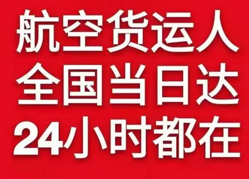 海拉尔空运货物、航空货运:物流行业各岗位招聘