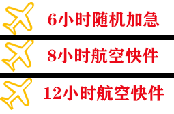 海拉尔空运快递公司,专业空运当天件